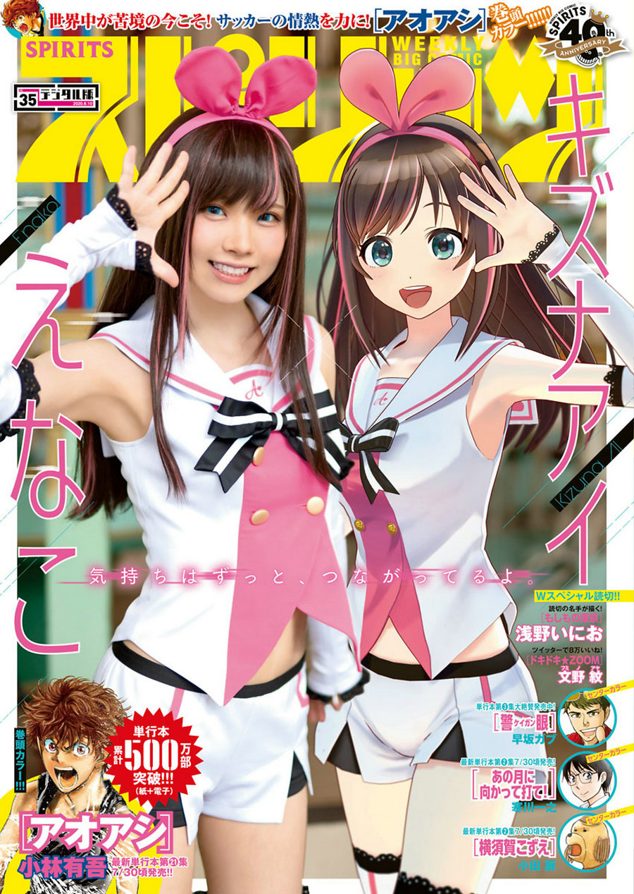 [Weekly Big Comic Spirits] 2020 No.35 Enako えなこ [9P]