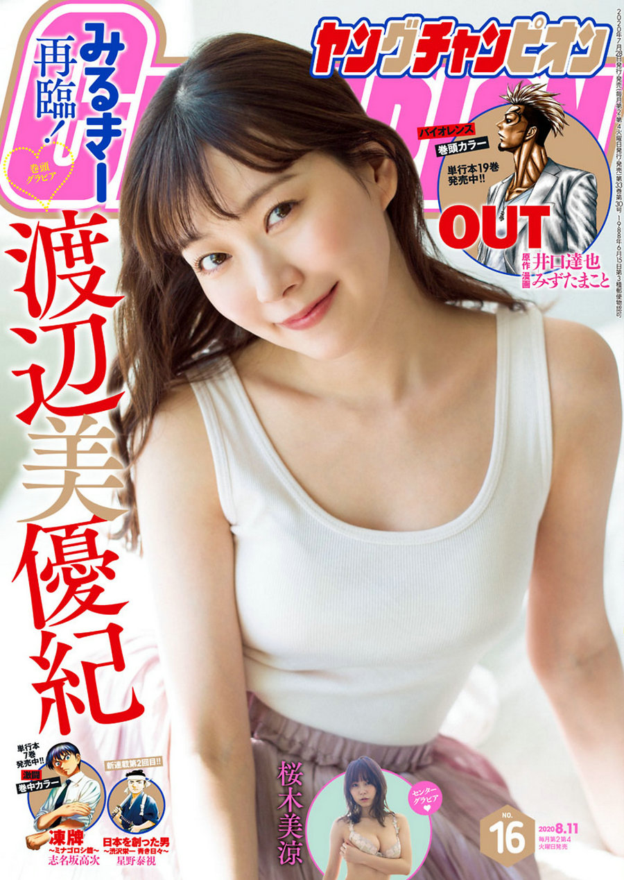 [Young Champion] 2020 No.16 渡辺美優紀 桜木美涼 [9P]