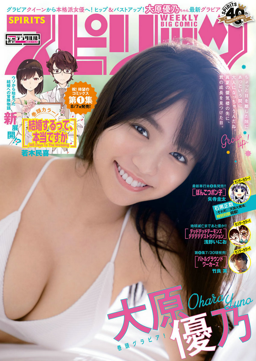 [Weekly Big Comic Spirits] 2020 No.36-37 Yuno Ohara 大原優乃 [9P]