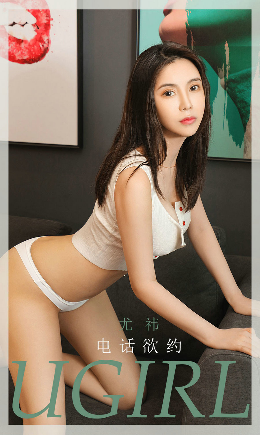 [Ugirls]爱尤物 No.1866 电话欲约 尤祎 [35P33MB]