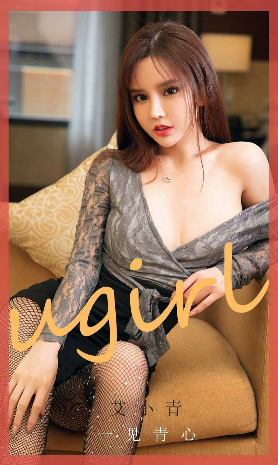 [Ugirls]爱尤物 No.1868 一见青心 艾小青 [35P49MB]