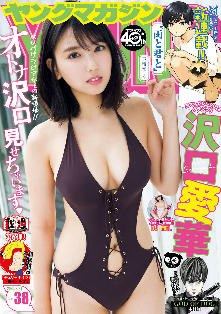 [Young Magazine] 2020 No.38 沢口愛華 DJ MEL [9P]