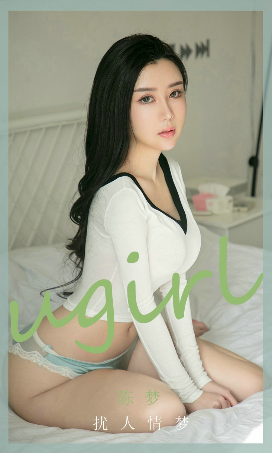 [Ugirls]爱尤物 No.1886 扰人情梦 陈梦 [35P38MB]