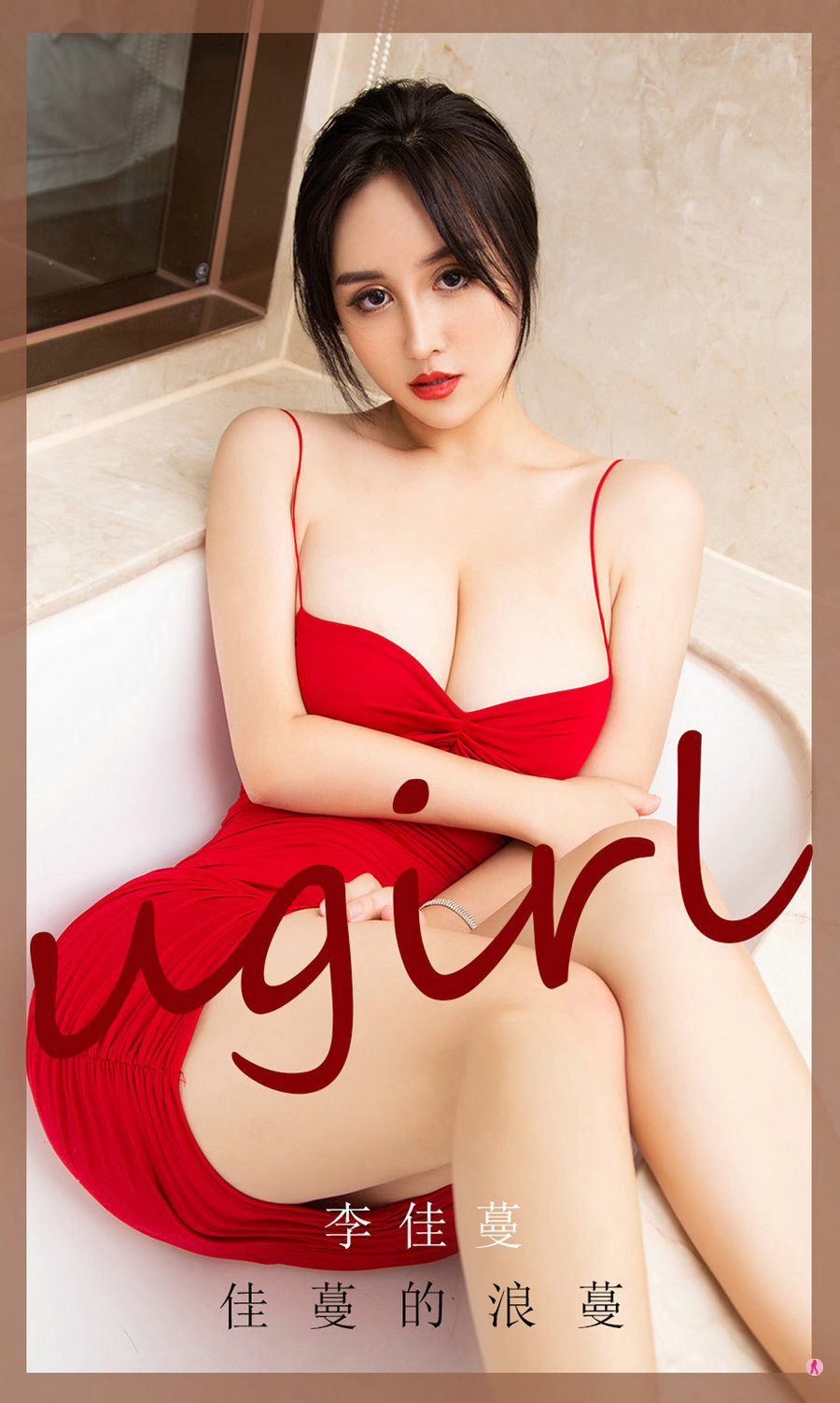 [Ugirls]爱尤物 No.1913 佳蔓的浪蔓 李佳蔓 [35P32MB]