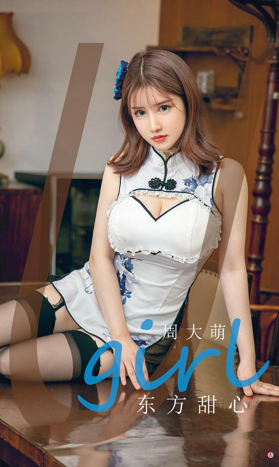 [Ugirls]爱尤物 No.1918 东方甜心 周大萌 [35P38MB]