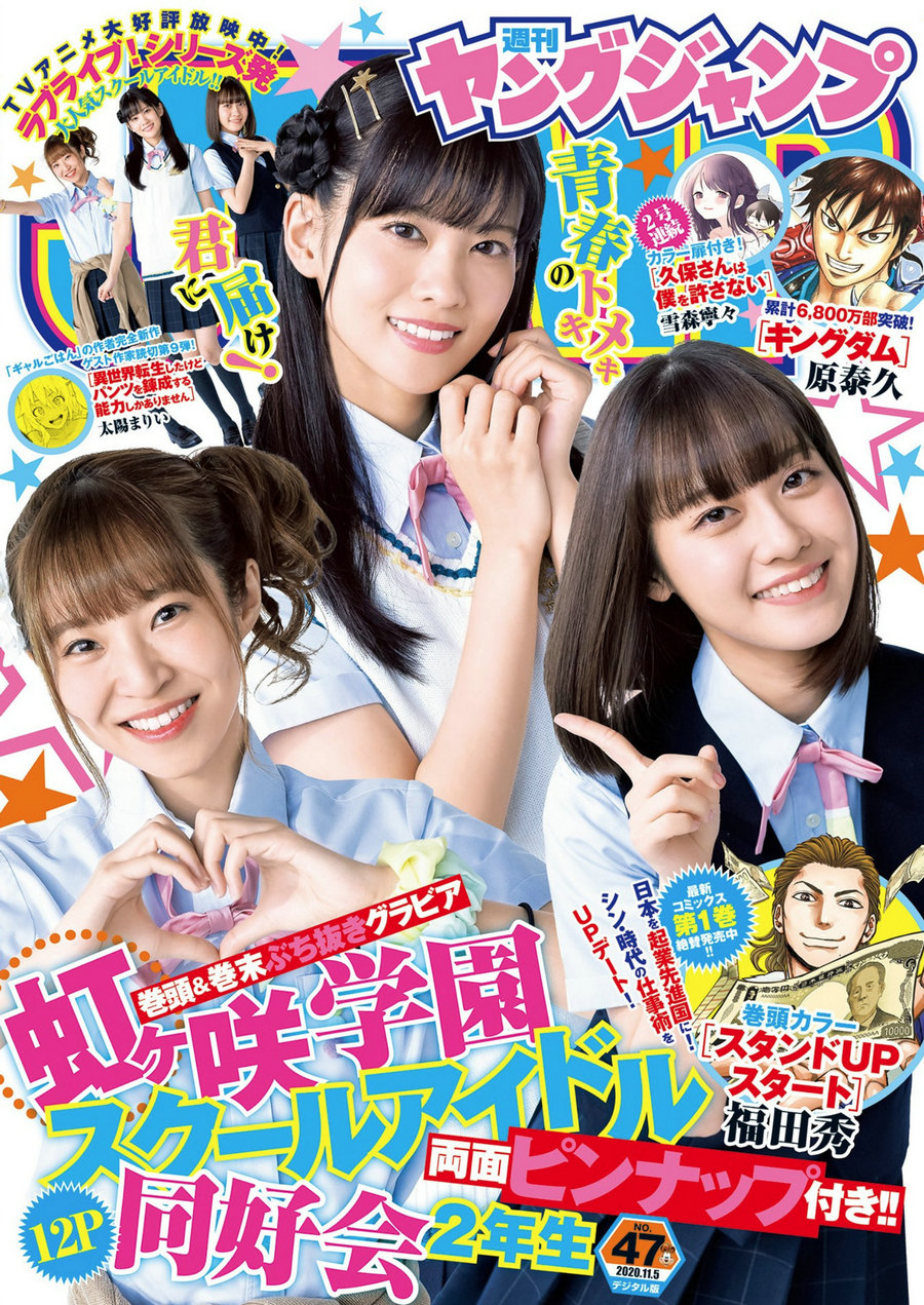 [Weekly Young Jump] 2020 No.47 村上奈津実 大西亜玖璃 楠木ともり [8P]