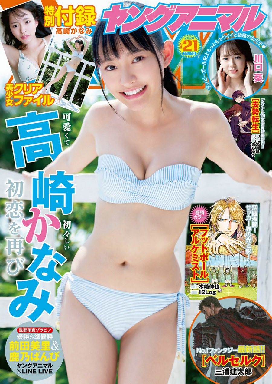 [Young Animal] 2020 No.21 高崎かなみ 川口葵 [14P]