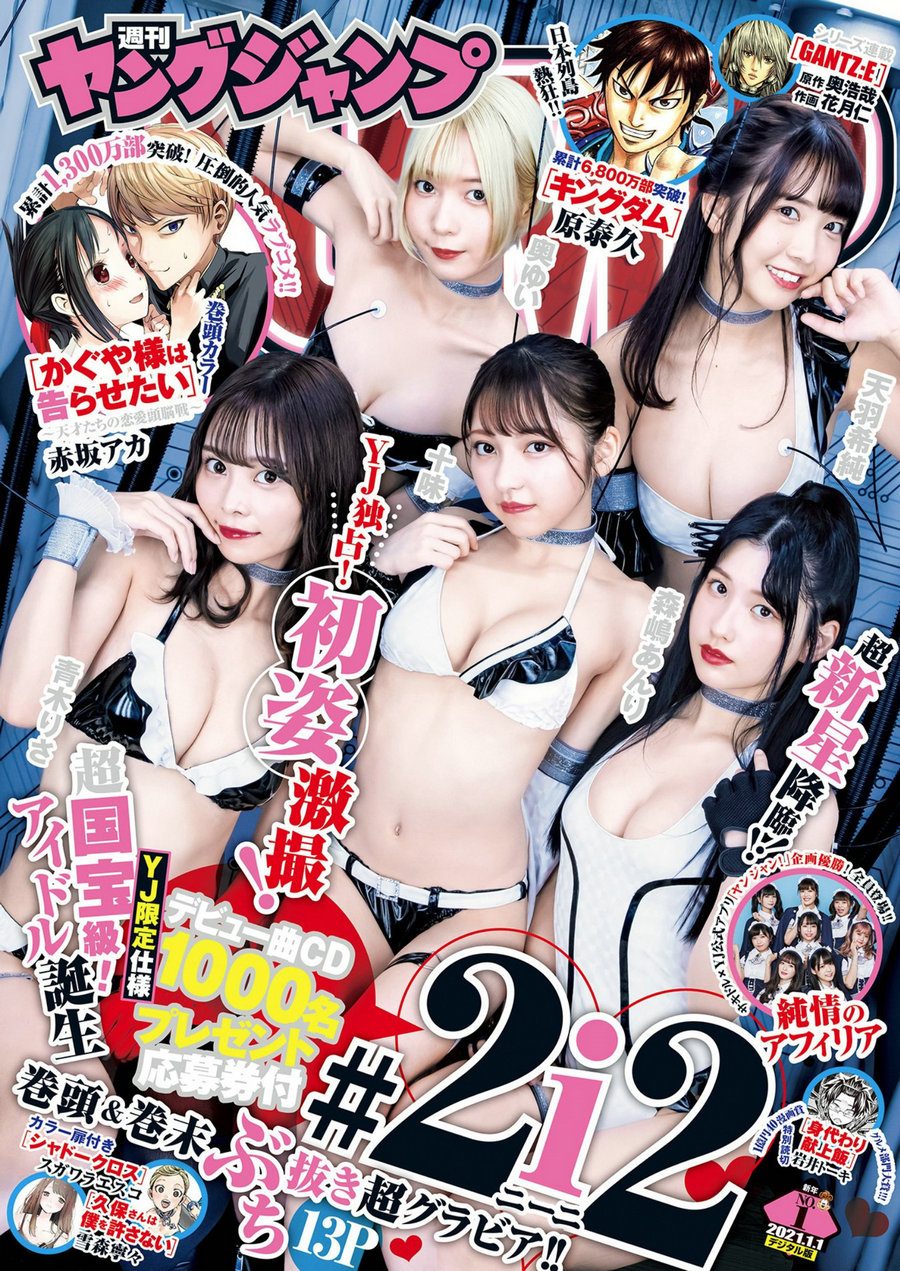 [Weekly Young Jump] 2021 No.01 十味 森嶋あんり 青木りさ 奥ゆい 天羽希純 [14P]