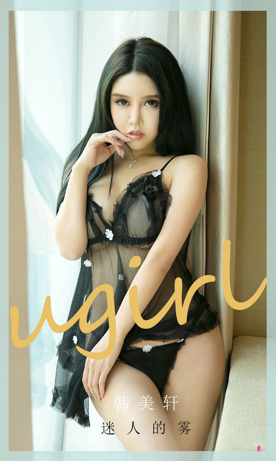 [Ugirls]爱尤物 No.2017 迷人的雾 韩美轩 [35P34MB]