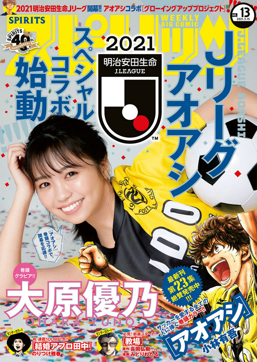 [Weekly Big Comic Spirits] 2021 No.13 Yuno Ohara 大原優乃 [9P]