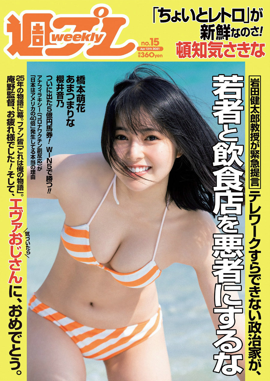 [Weekly Playboy] 2021 No.15 頓知気さきな あまつまりな 櫻井音乃 橋本萌花 岡田紗佳 小日向ゆか 桃衣香帆 ...