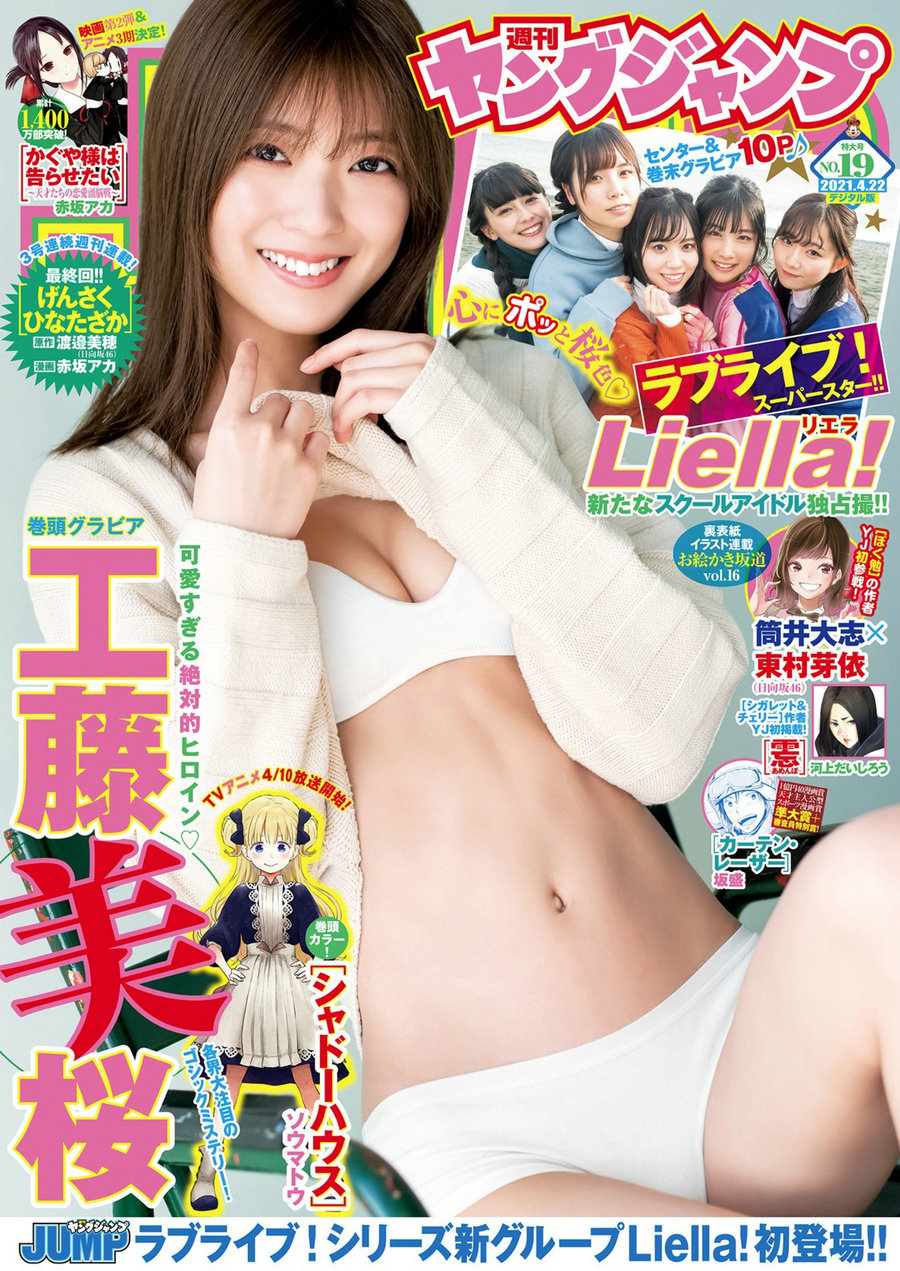 [Weekly Young Jump] 2021 No.19 工藤美桜 岬なこ 青山なぎさ Liyuu 伊達さゆり ペイトン尚未 [15P]