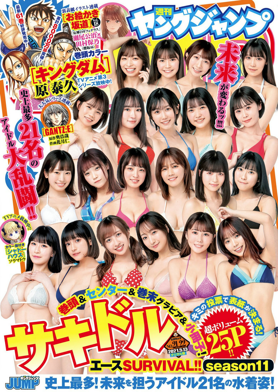 [Weekly Young Jump] 2021 No.21 天使もも [16P]