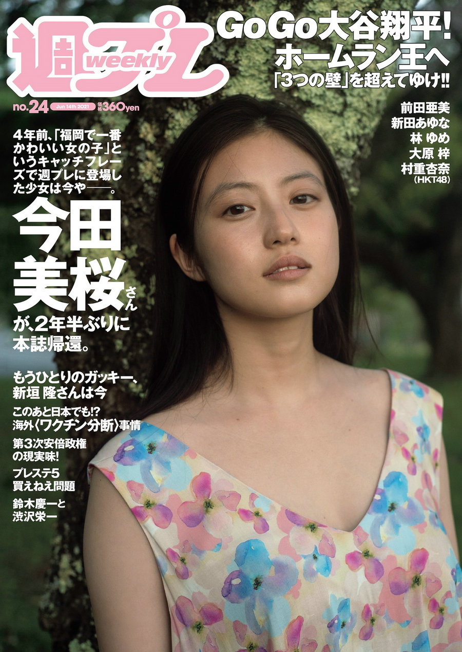 [Weekly Playboy] 2021 No.24 今田美桜 新田あゆな 村重杏奈 前田亜美 林ゆめ 大原梓 成海空 [97P] ...