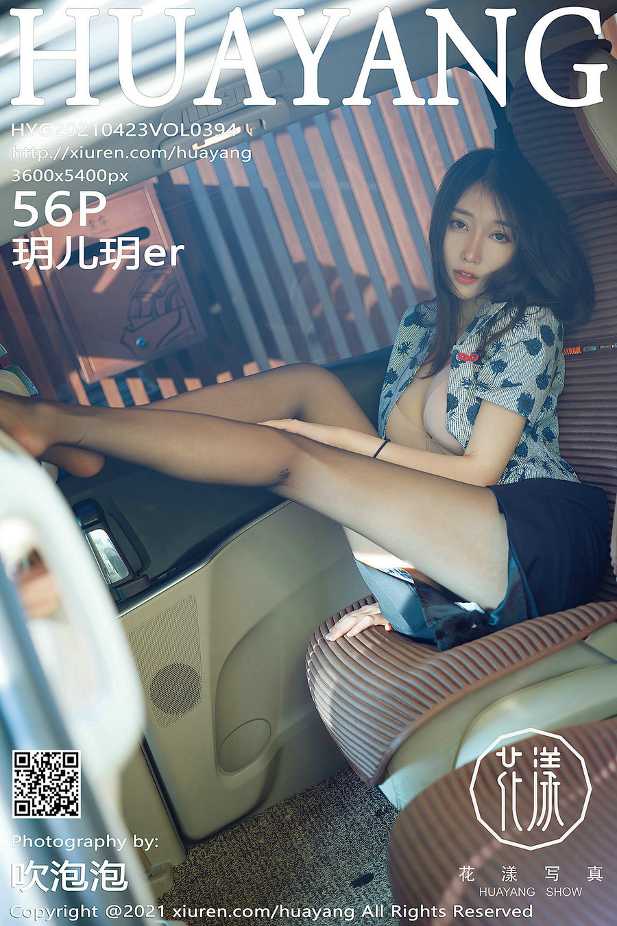 [HuaYang]花漾 2021.04.23 Vol.394 玥儿玥er [56P619MB]