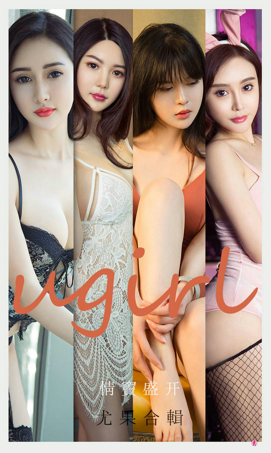 [Ugirls]爱尤物 No.2096 情窦盛开 [35P35MB]