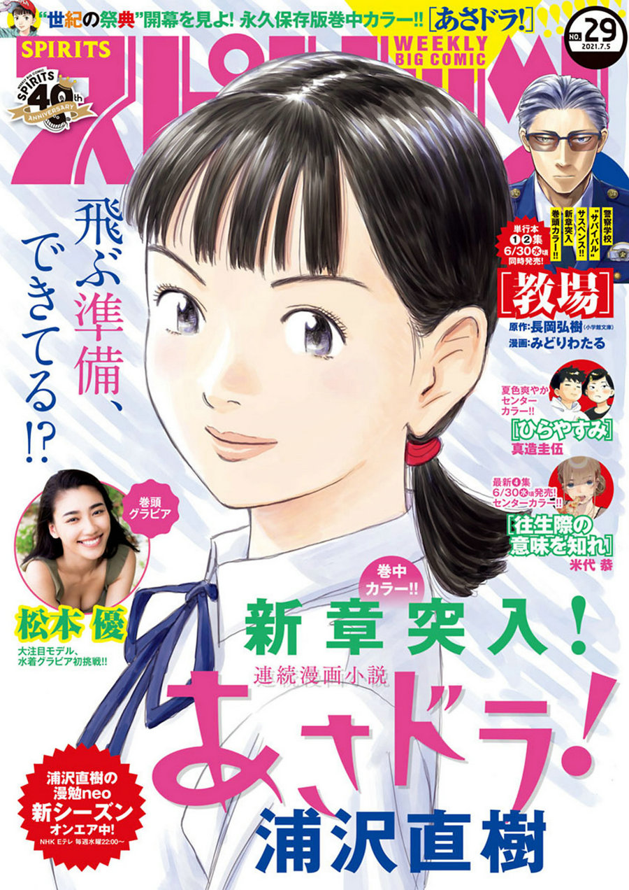 [Weekly Big Comic Spirits] 2021 No.29 Yu Matsumoto 松本優