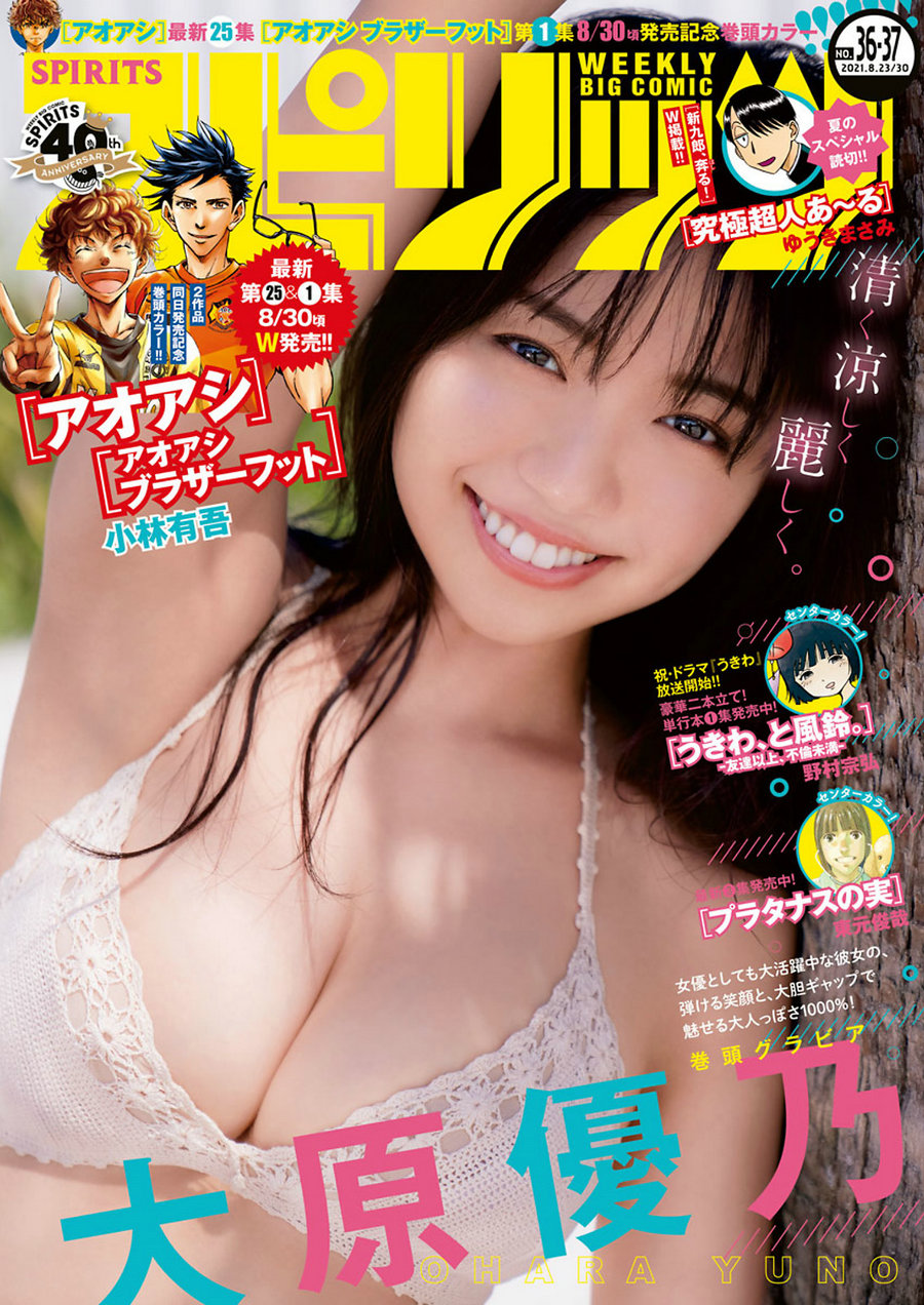 [Weekly Big Comic Spirits] 2021 No.36-37 Yuno Ohara 大原優乃 [10P]