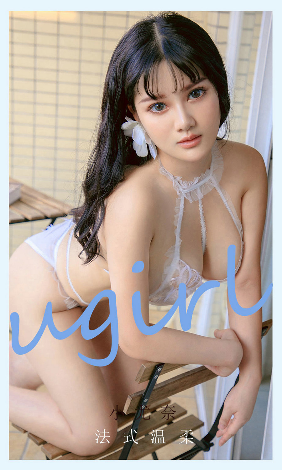 [Ugirls]爱尤物 No.2144 法式温柔 小尤奈 [35P36MB]