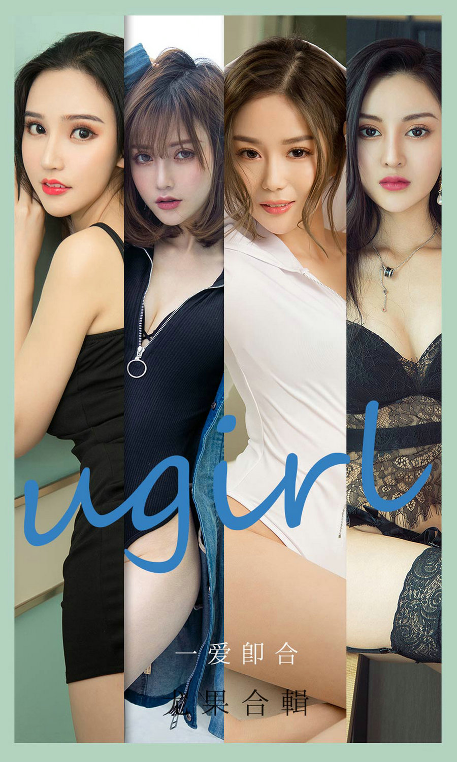 [Ugirls]爱尤物 No.2145 一爱即合 [35P35MB]