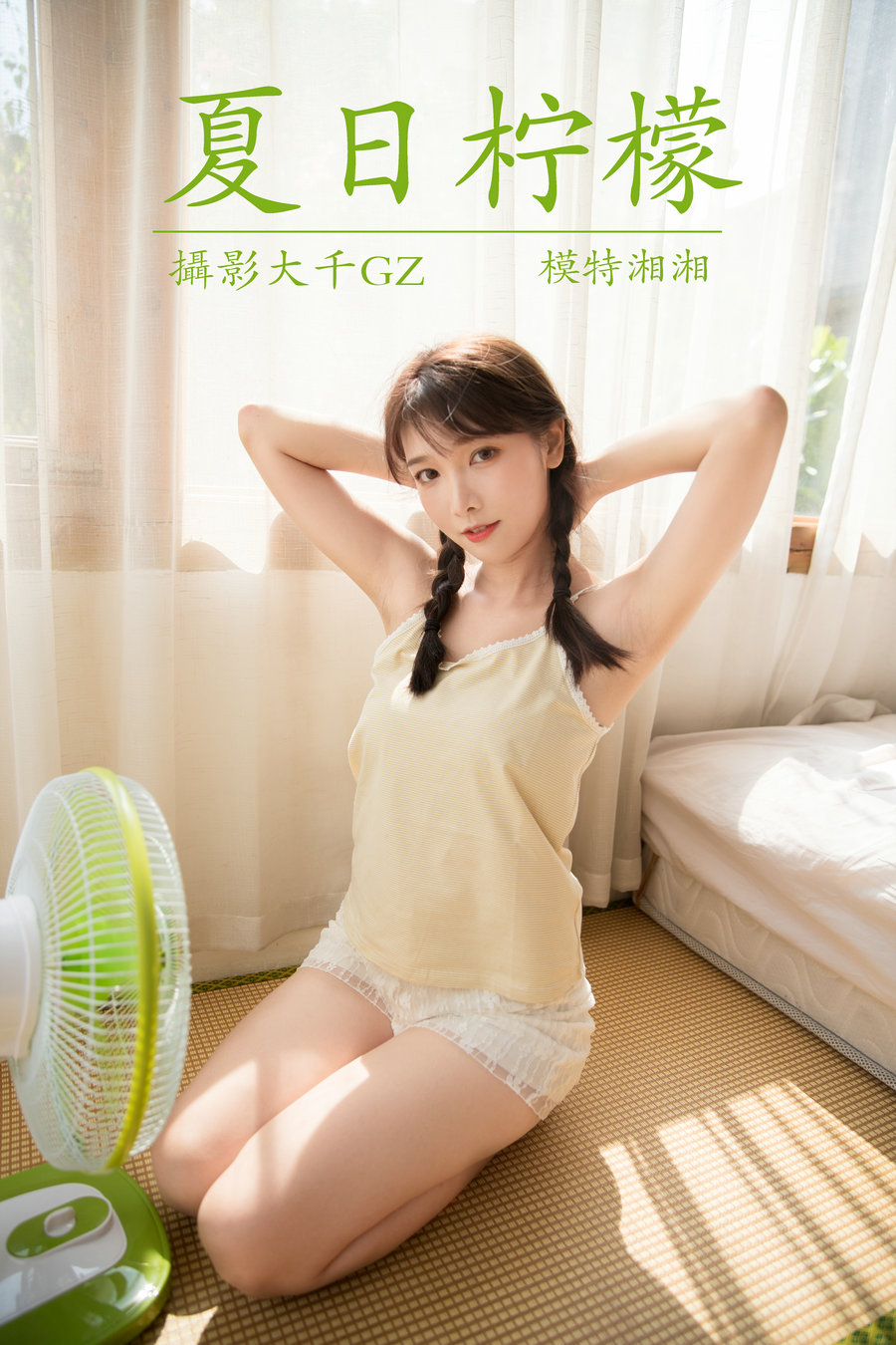 [YITUYU]艺图语 2021.08.16 夏日柠檬 湘湘 [31P-458MB]