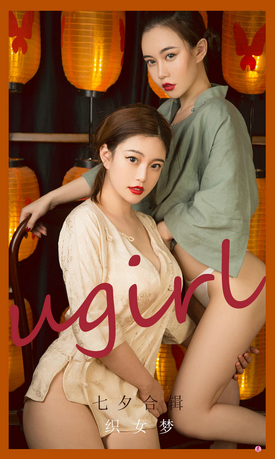 [Ugirls]爱尤物 No.2152 妮小妖 织女梦 [35P43MB]