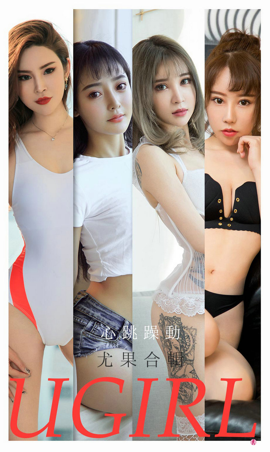 [Ugirls]爱尤物 No.2157 心跳躁动 [35P34MB]