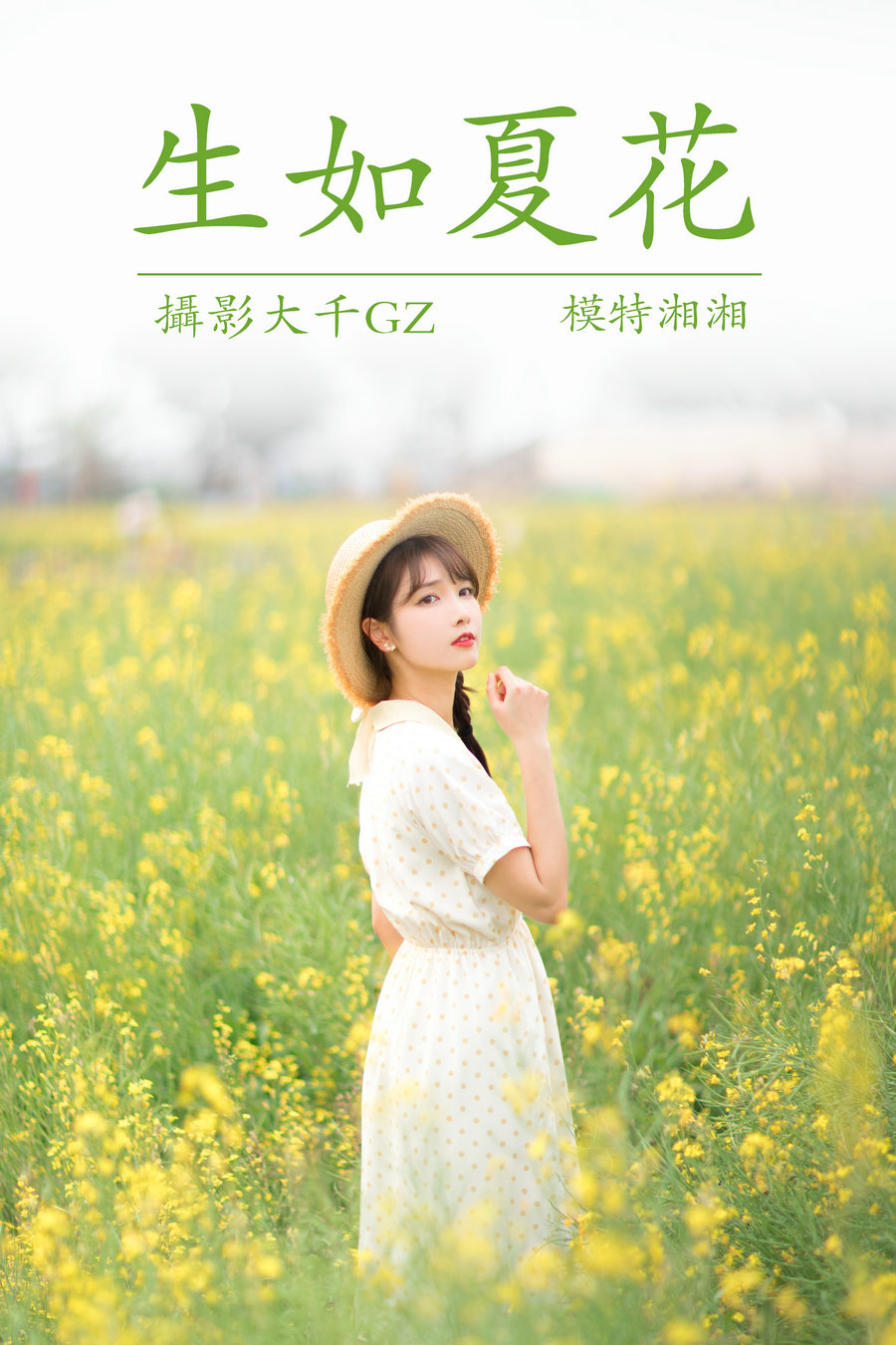 [YITUYU]艺图语 2021.04.01 生如夏花 湘湘 [24P-300MB]