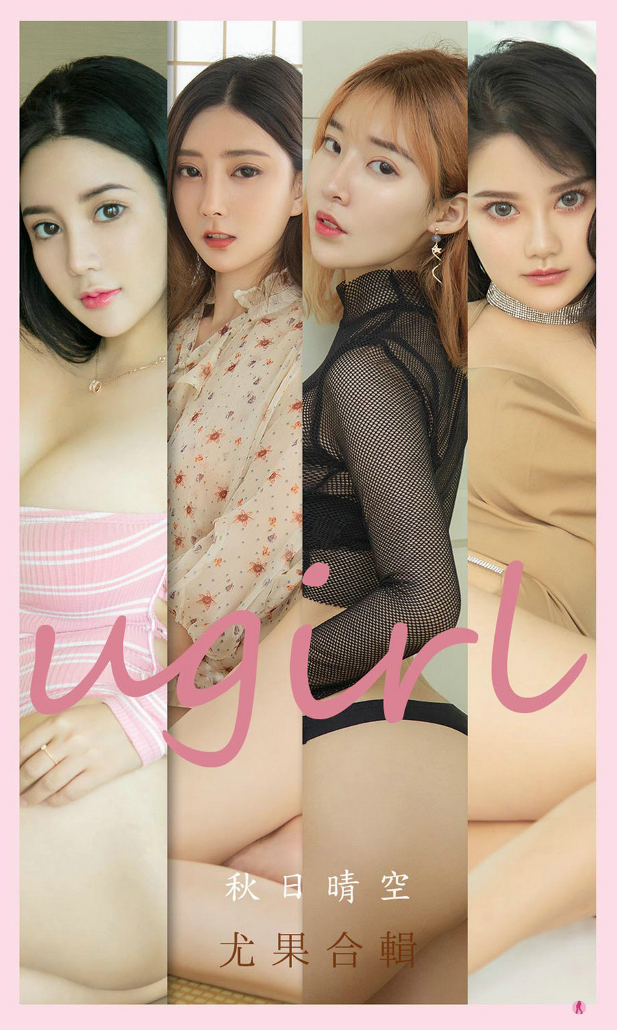 [Ugirls]爱尤物 No.2201 秋日晴空 [33P33MB]