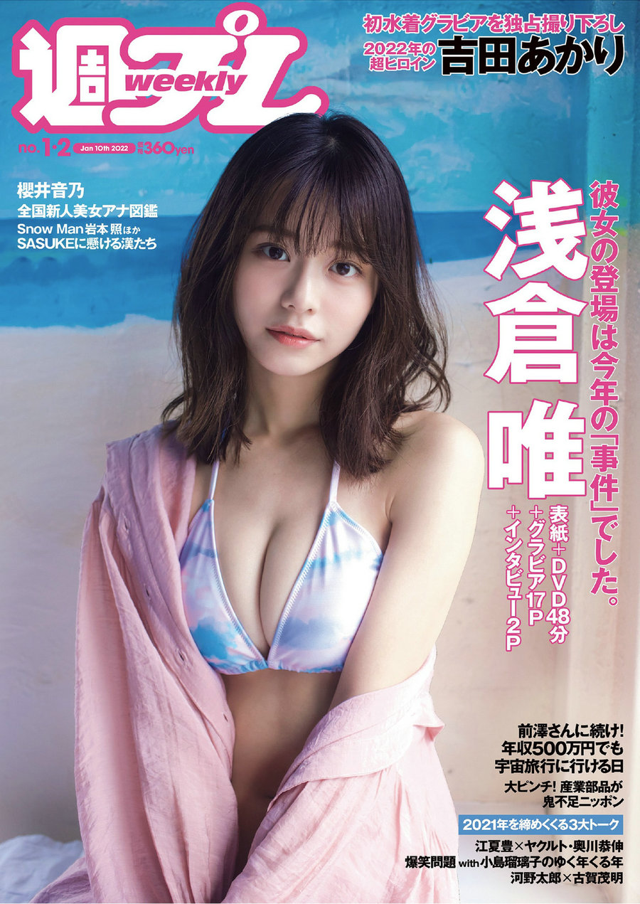 [Weekly Playboy] 2022 No.01-02 浅倉唯 吉田あかり 櫻井音乃 なな茶 名取くるみ 小日向ゆか [35P] ...