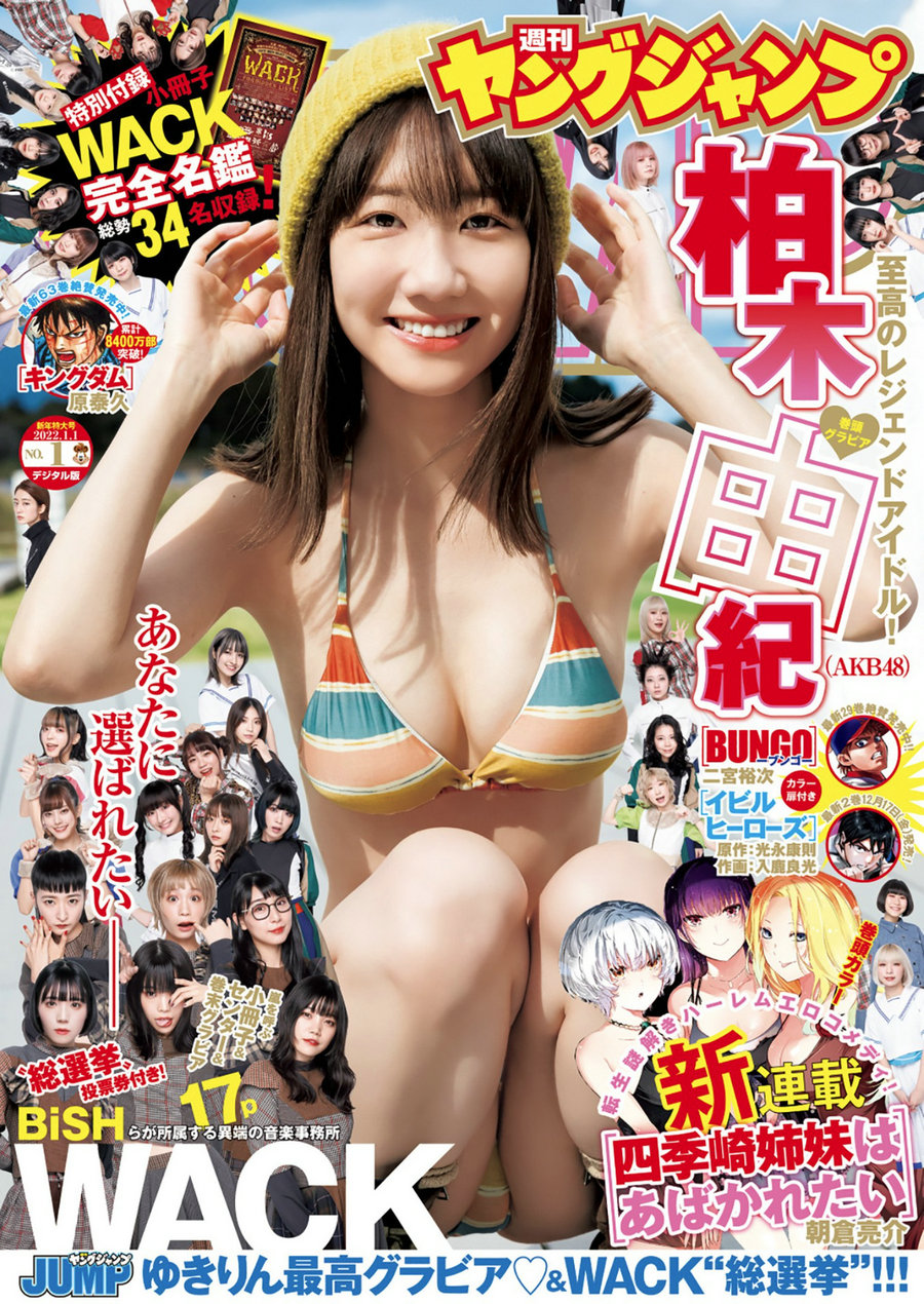 [Weekly Young Jump] 2022 No.01 Yuki Kashiwagi 柏木由紀 [18P]