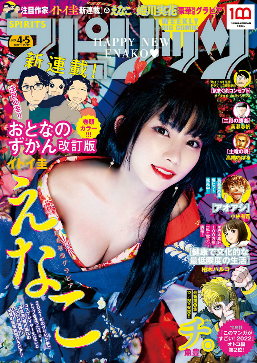 [Weekly Big Comic Spirits] 2022 No.04-05 Enako えなこ [10P]