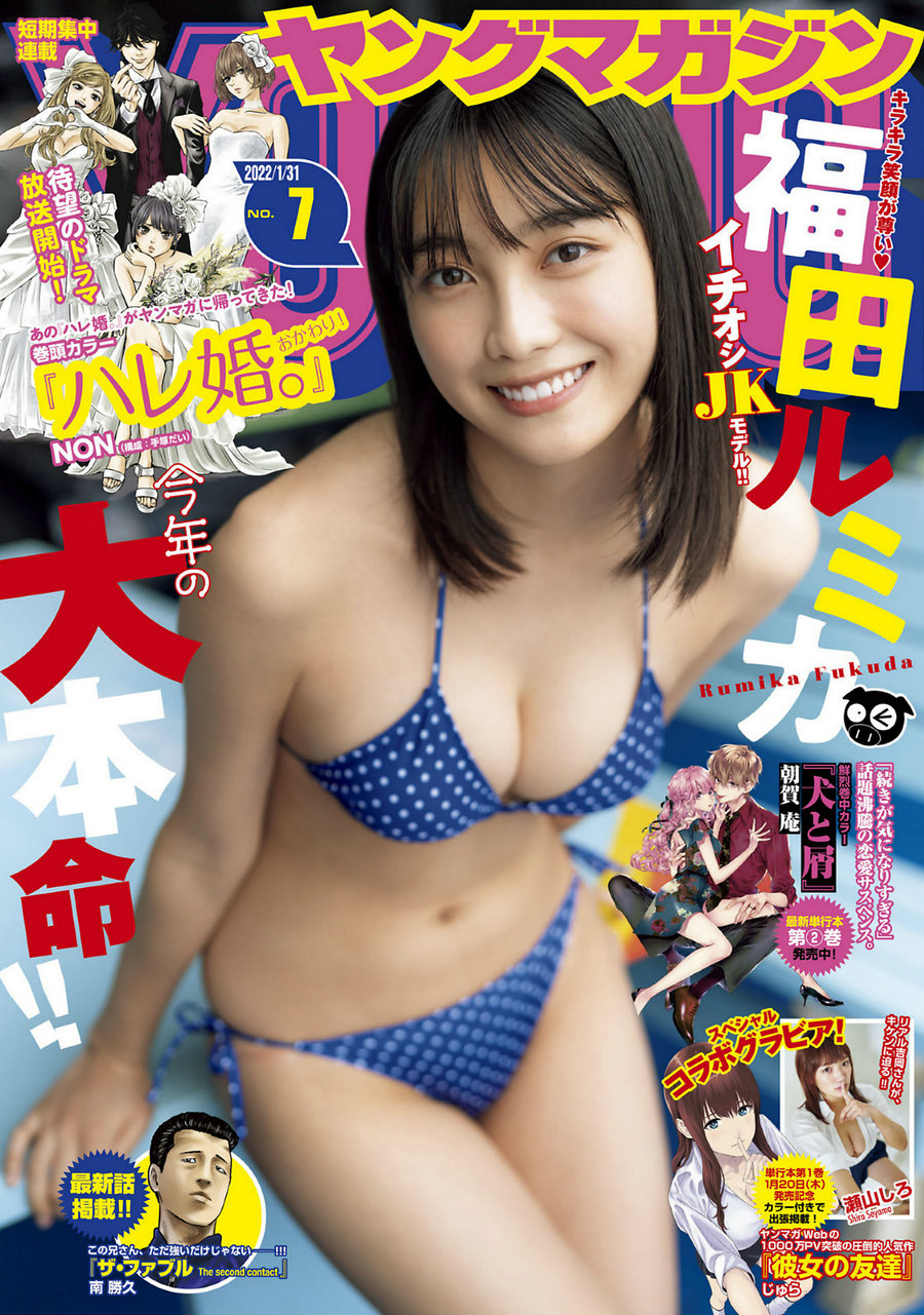 [Young Magazine] 2022 No.07 福田ルミカ 瀬山しろ [9P]