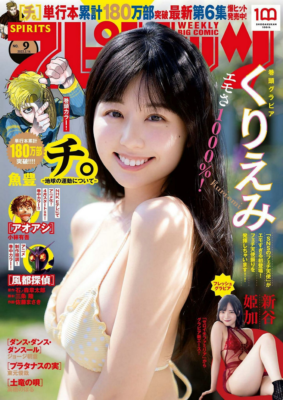 [Weekly Big Comic Spirits] 2022 No.09 Kuriemi くりえみ Himeka Araya 新谷姫加 [11P]