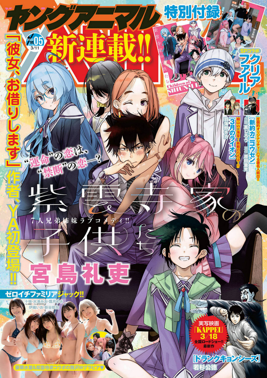 [Young Animal] 2022 No.05 新谷姫加 伊織いお 十味 水湊みお 霜月めあ [11P]