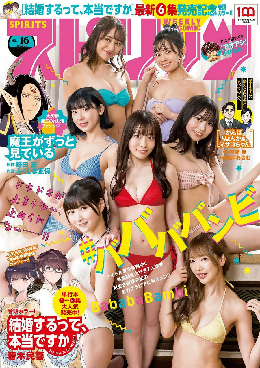 [Weekly Big Comic Spirits] 2022 No.16 岸みゆ 水湊みお 近藤沙瑛子 宇咲 小鳥遊るい 池田メルダ 吉沢朱音 ...