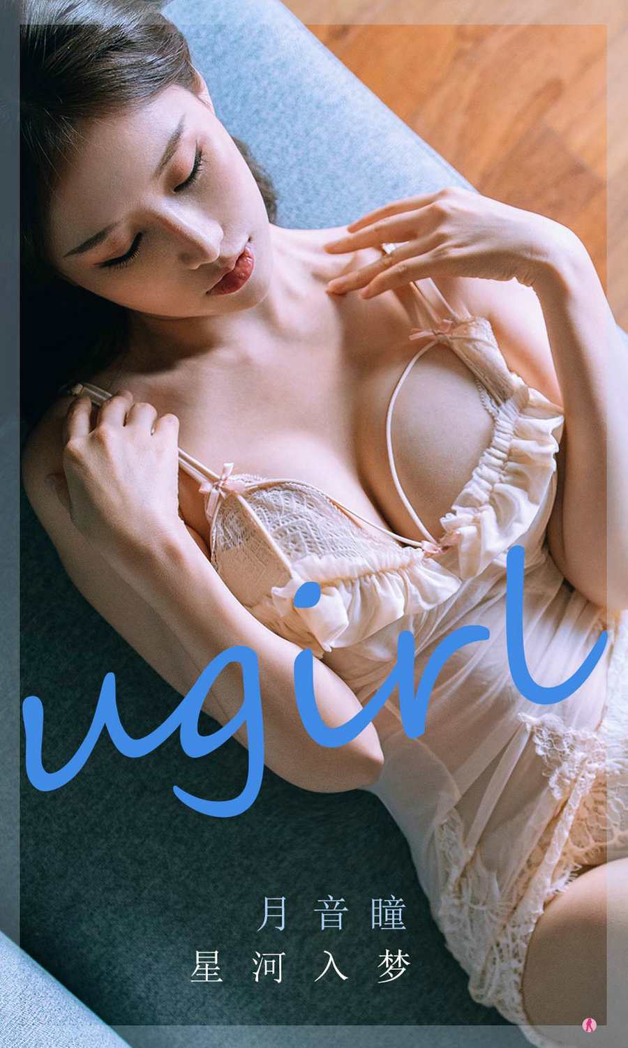 [Ugirls]爱尤物 No.2297 星河入梦 月音瞳 [35P40MB]