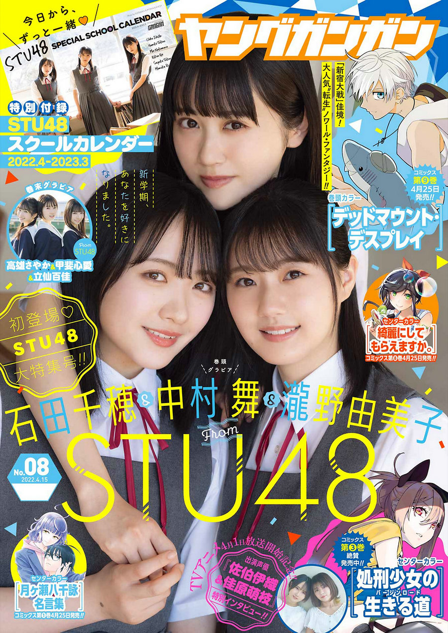 [Young Gangan] 2022 No.08 STU48 [21P]