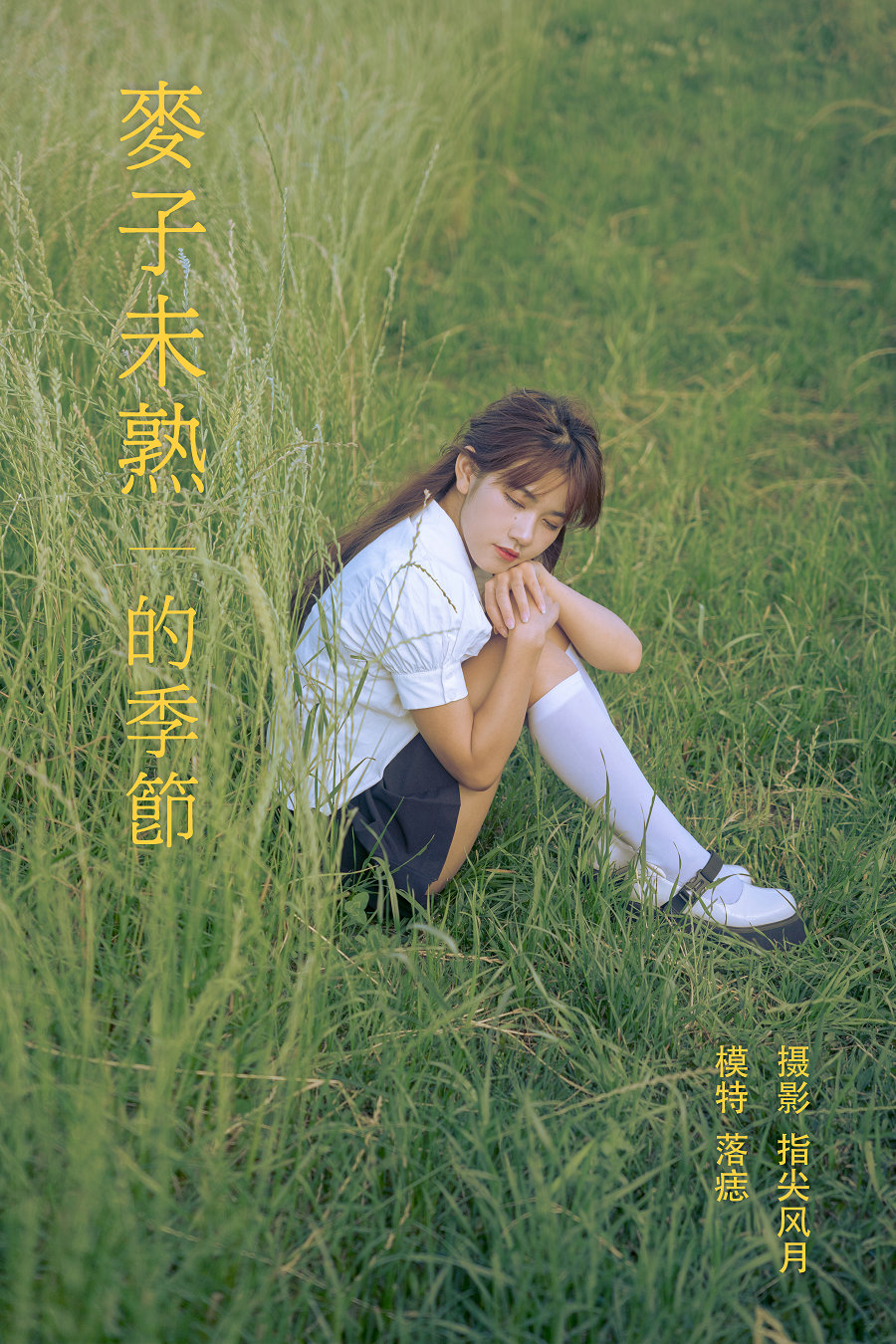 [YITUYU]艺图语 2021.11.24 麦子未熟的季节 落痣_ [22P-574MB]