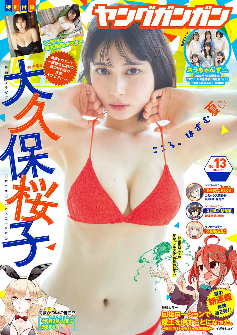 [Young Gangan] 2022 No.13 大久保桜子 [17P]