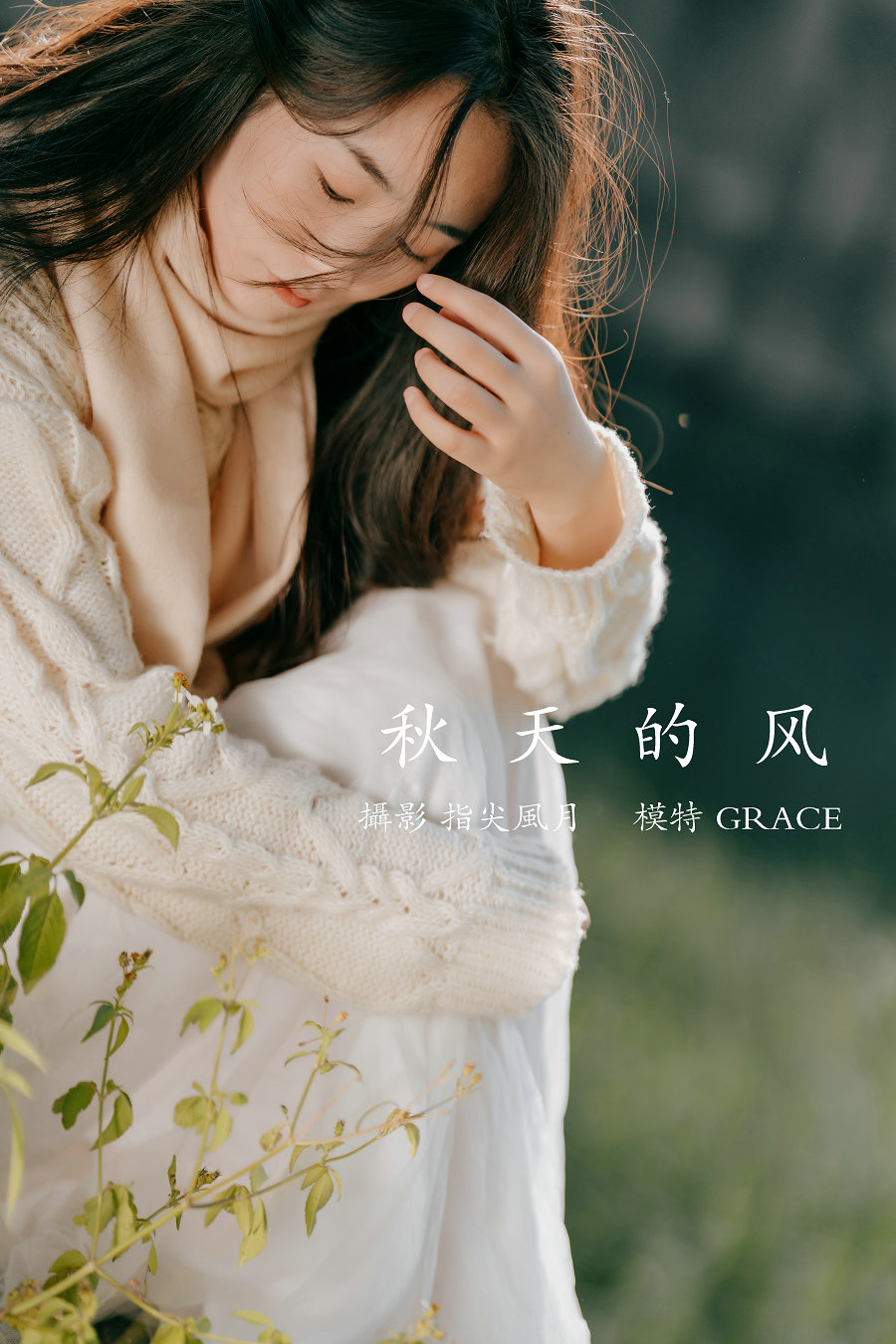 [YITUYU]艺图语 2021.12.29 秋天的风 GRACE [44P-807MB]