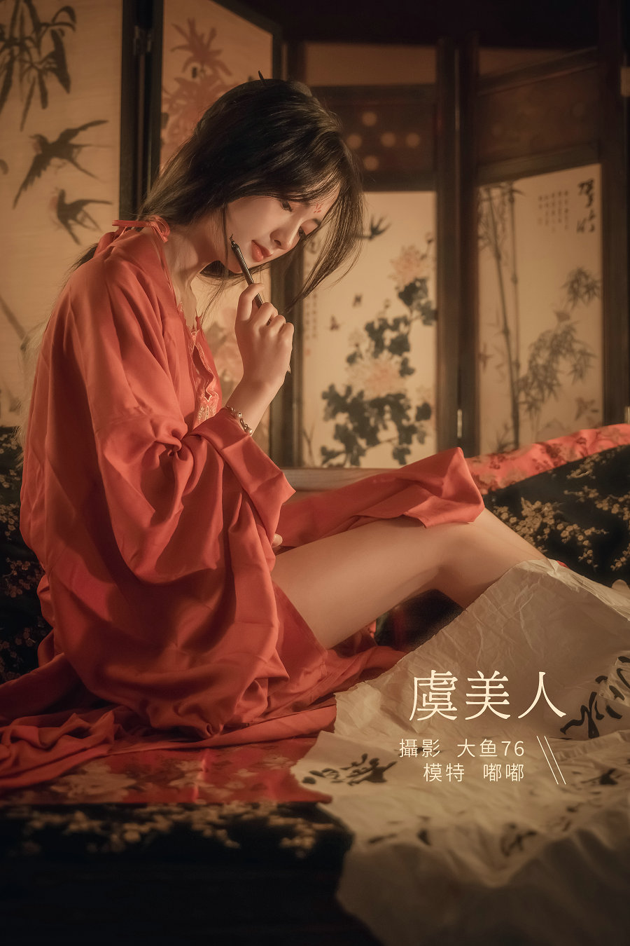 [YITUYU]艺图语 2022.02.15 虞美人 嘟嘟 [46P-544MB]