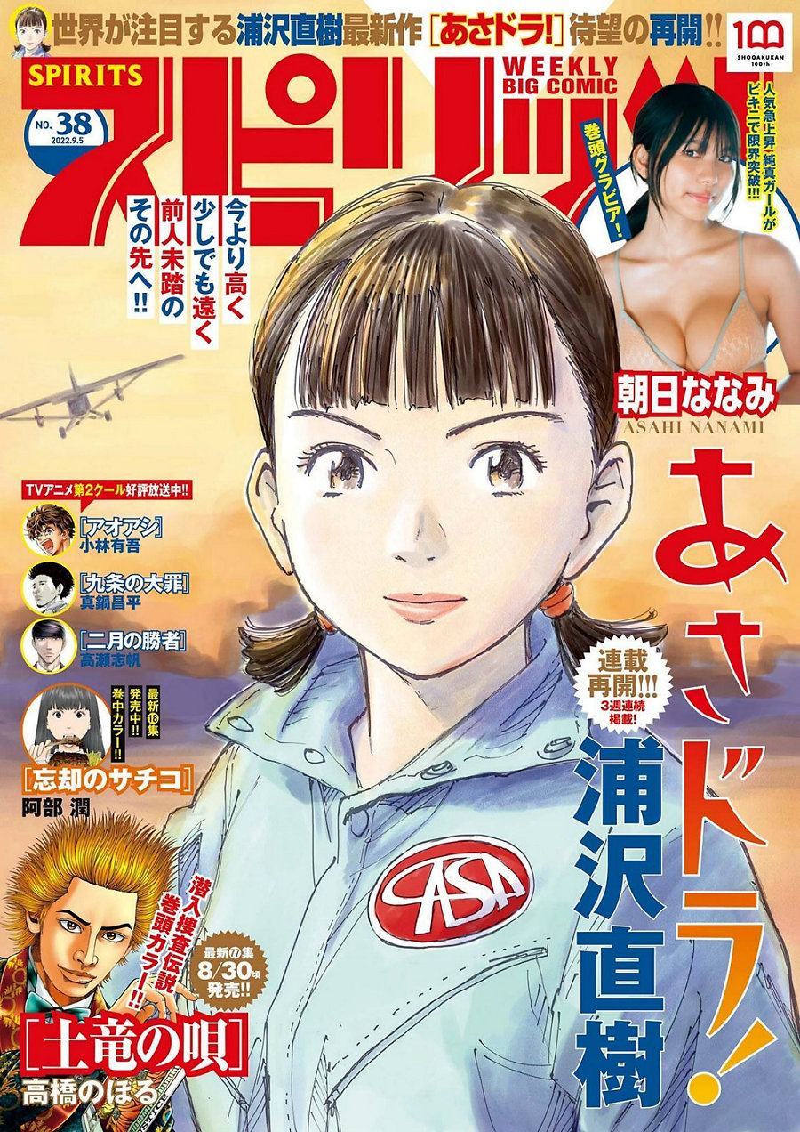 [Weekly Big Comic Spirits] 2022 No.38 Nanami Asahi 朝日ななみ [9P]