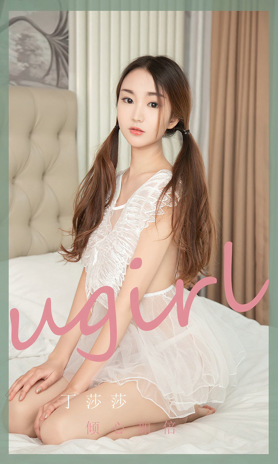 [Ugirls]爱尤物 No.2370 倾心加倍 丁莎莎 [35P85MB]