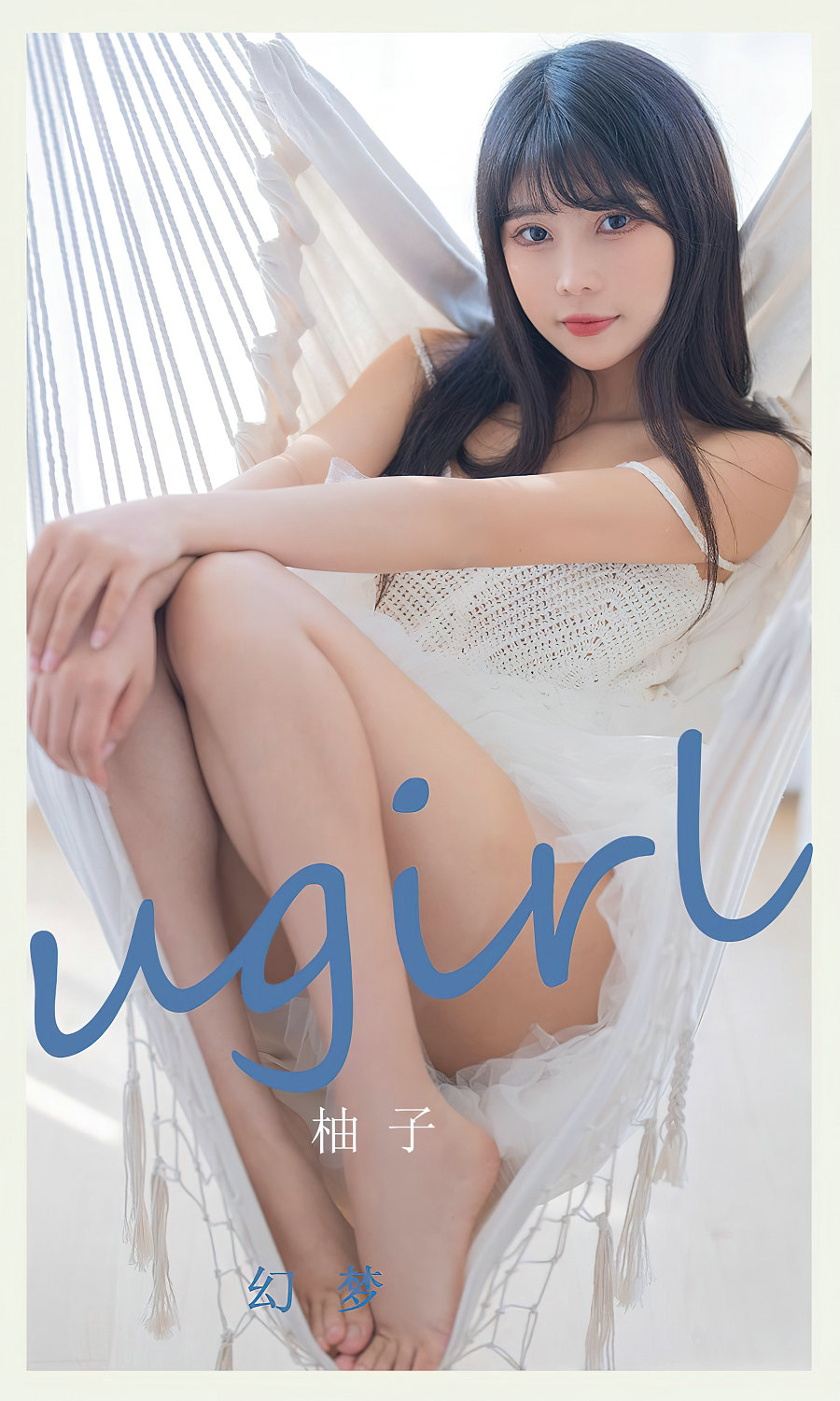 [Ugirls]爱尤物 No.2396 幻梦 柚子 [35P54MB]