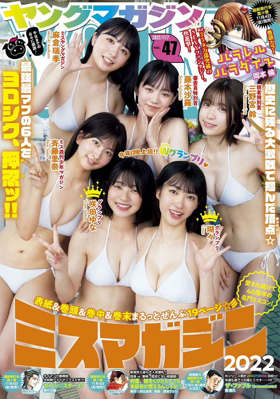 [Young Magazine] 2022 No.47 瑚々 咲田ゆな 麻倉瑞季 斉藤里奈 [13P]