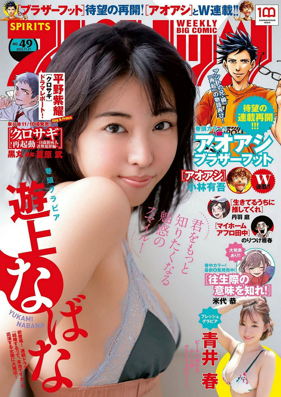 [Weekly Big Comic Spirits] 2022 No.49 遊上なばな 青井春 [11P]