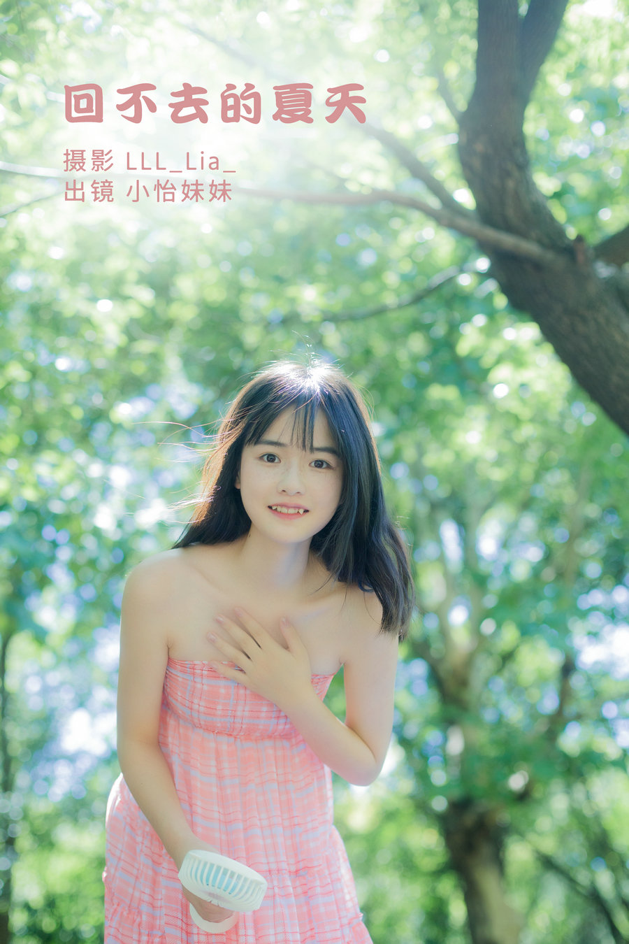 [YITUYU]艺图语 2022.10.02 回不去的夏天 小怡妹妹cute [33P-378MB]