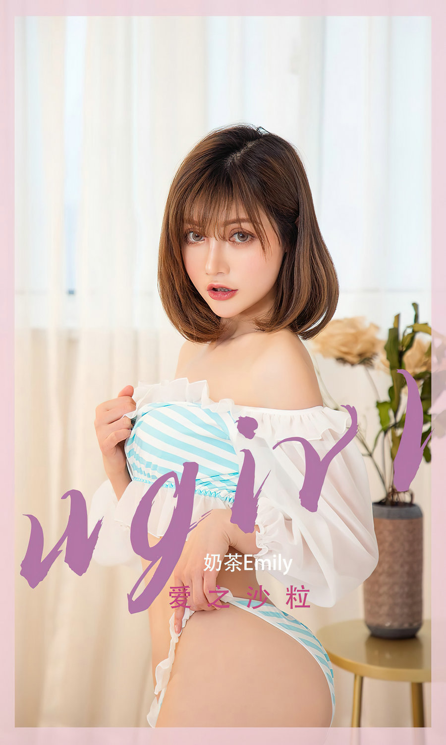 [Ugirls]爱尤物 No.2450 爱之沙粒 奶茶Emily [35P64MB]