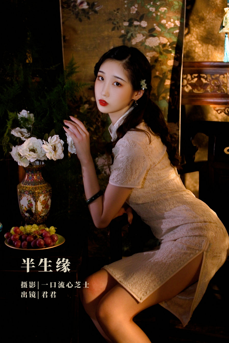 [YITUYU]艺图语 2022.09.29 半生缘 君君 [33P-908MB]